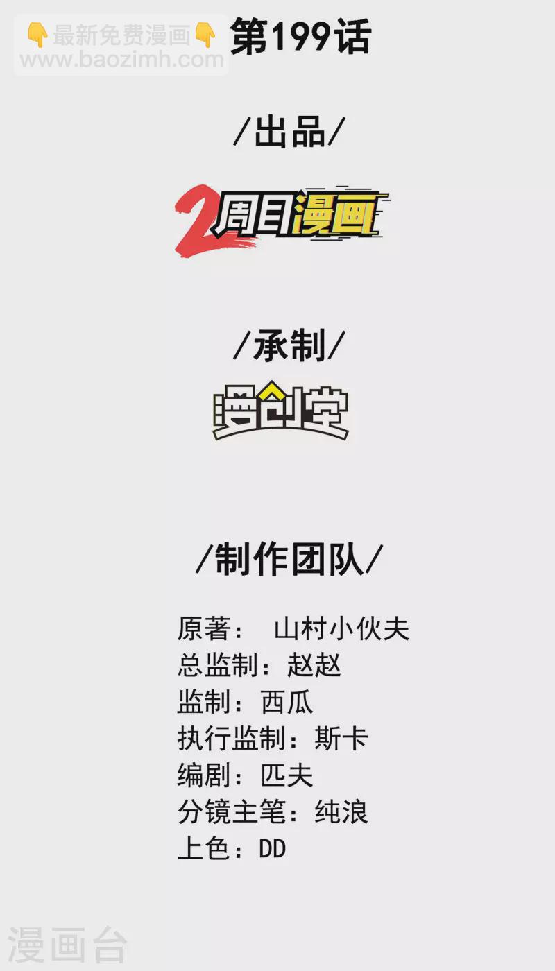 第一贅婿 - 第199話 再次沉睡 - 2