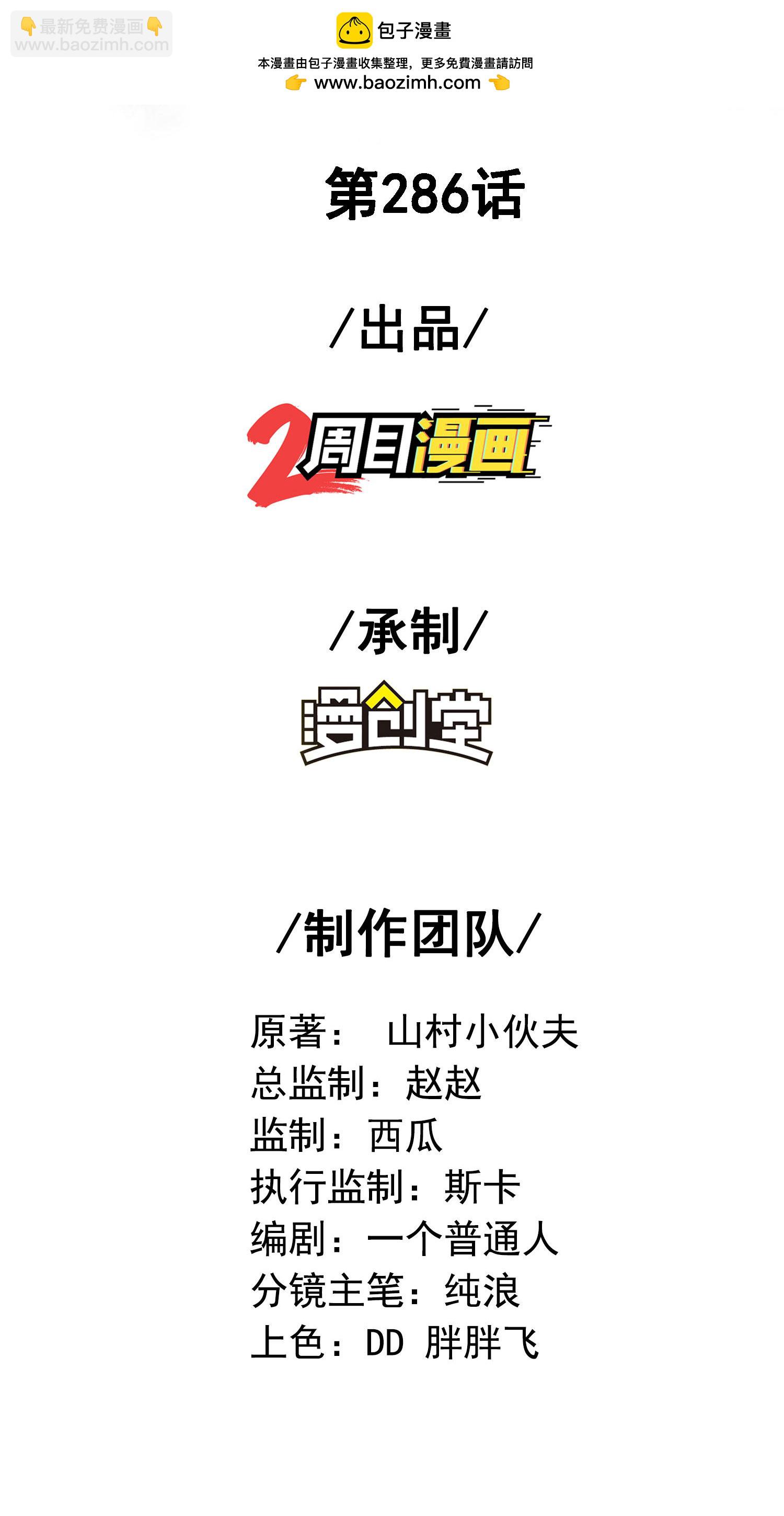 第一贅婿 - 第286話 一個巴掌拍不響 - 2
