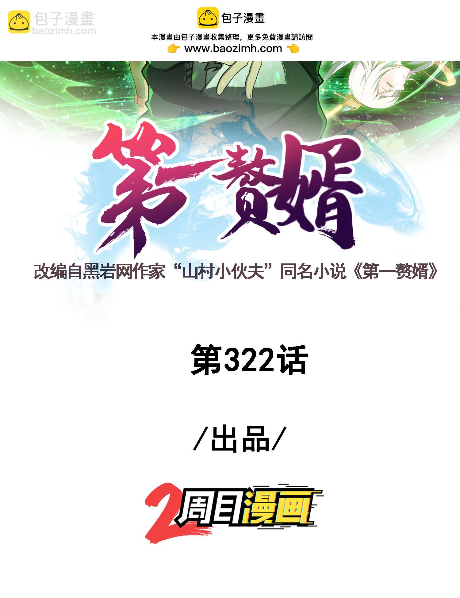 第一贅婿 - 最終話 絕處逢生(1/2) - 2