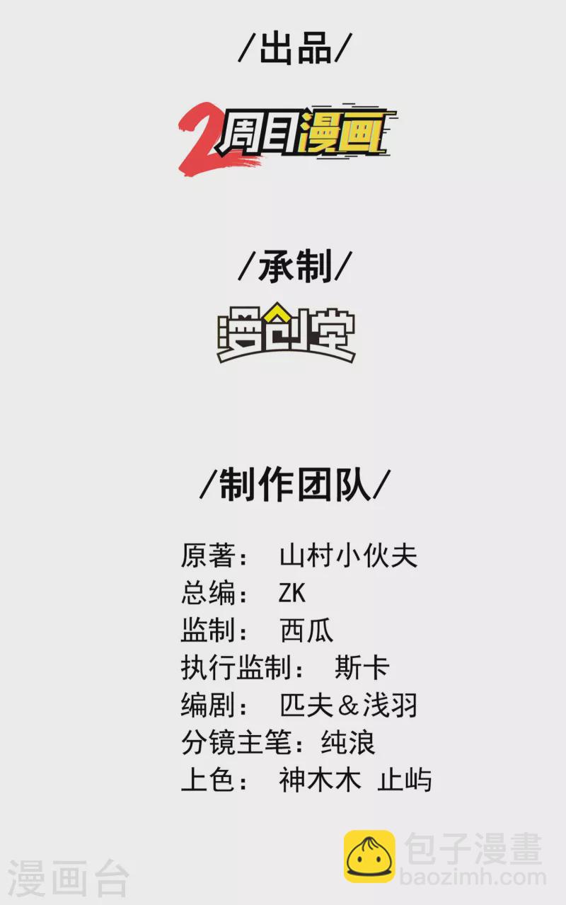 第一贅婿 - 第51話 爆發(1/2) - 2