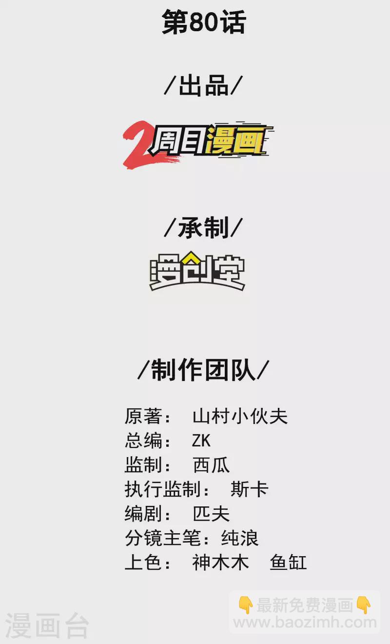 第一贅婿 - 第80話 偷窺狂？(1/2) - 2
