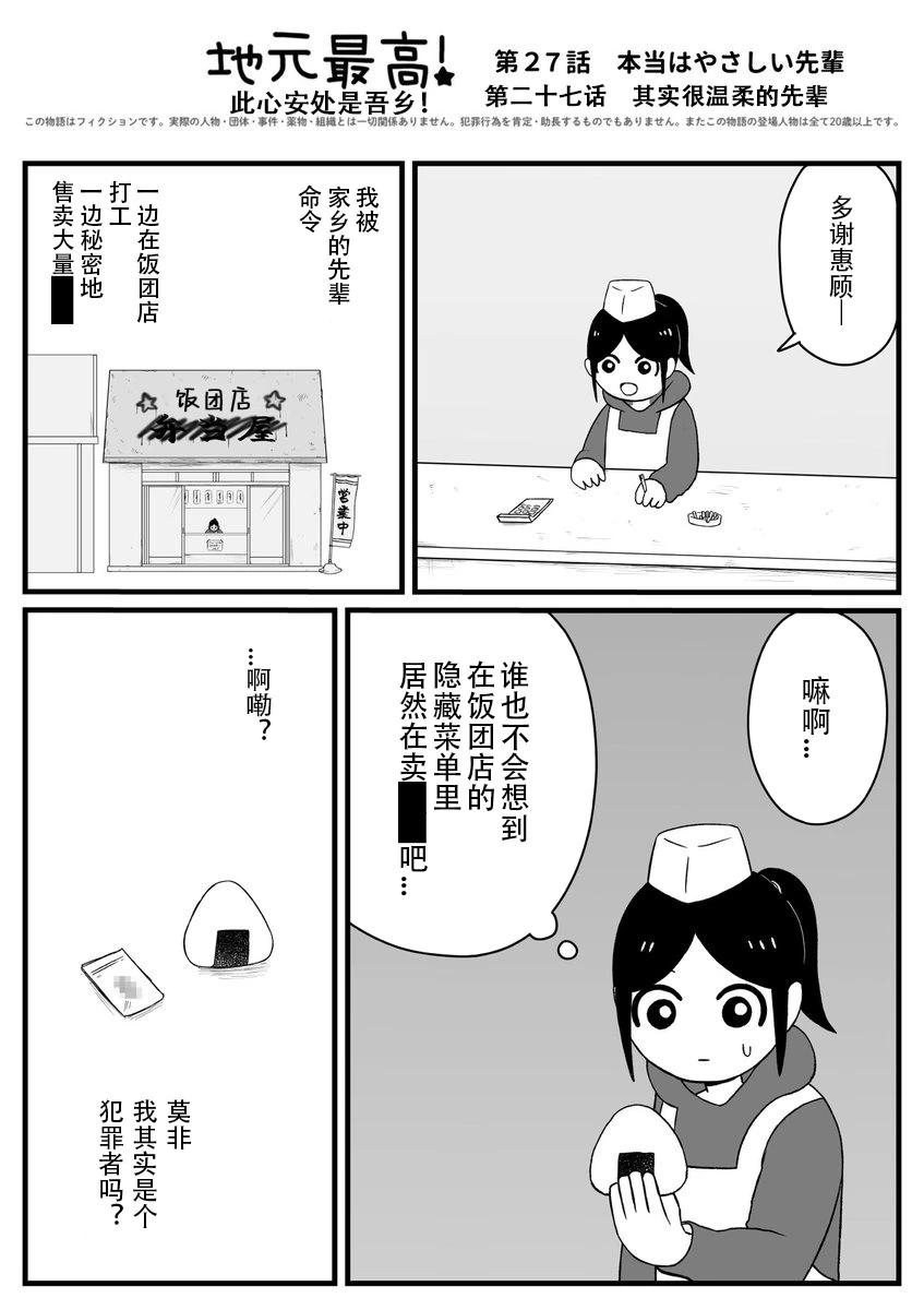地元最高！ - 第27話 - 1