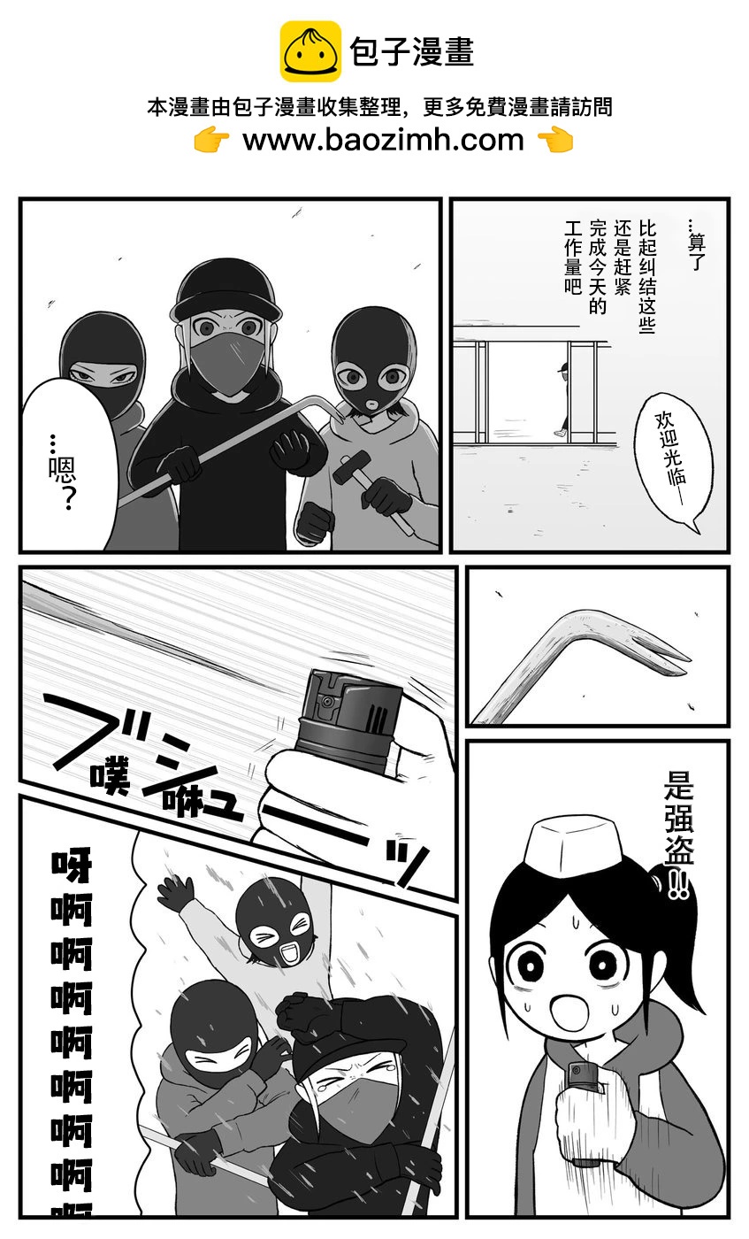 地元最高！ - 第27話 - 1