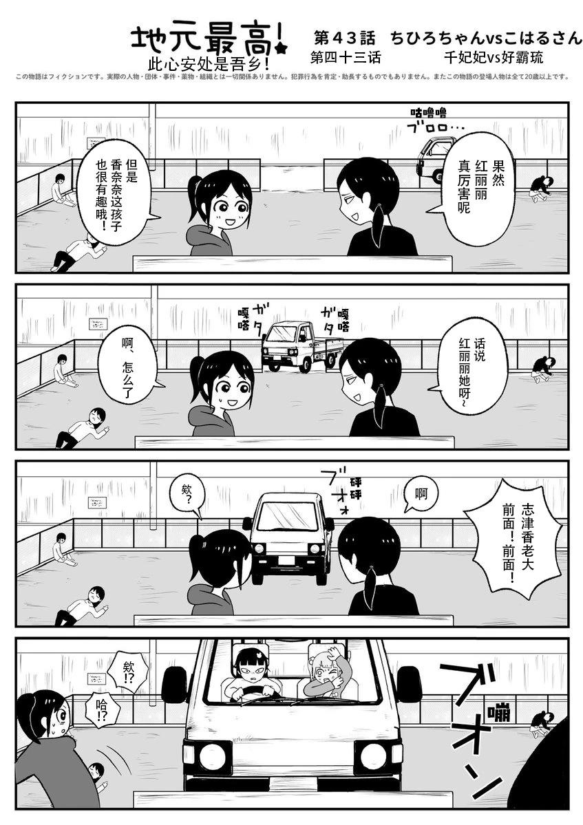 地元最高！ - 第43話 - 1