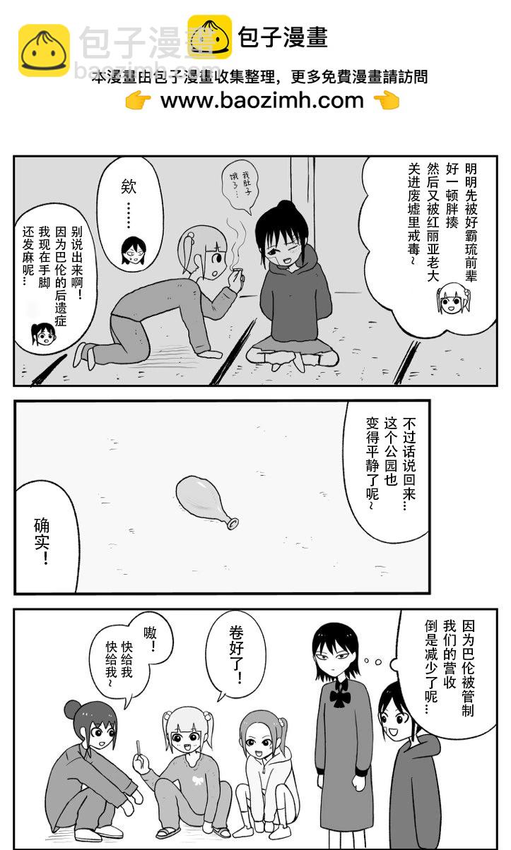 地元最高！ - 第47話 - 1
