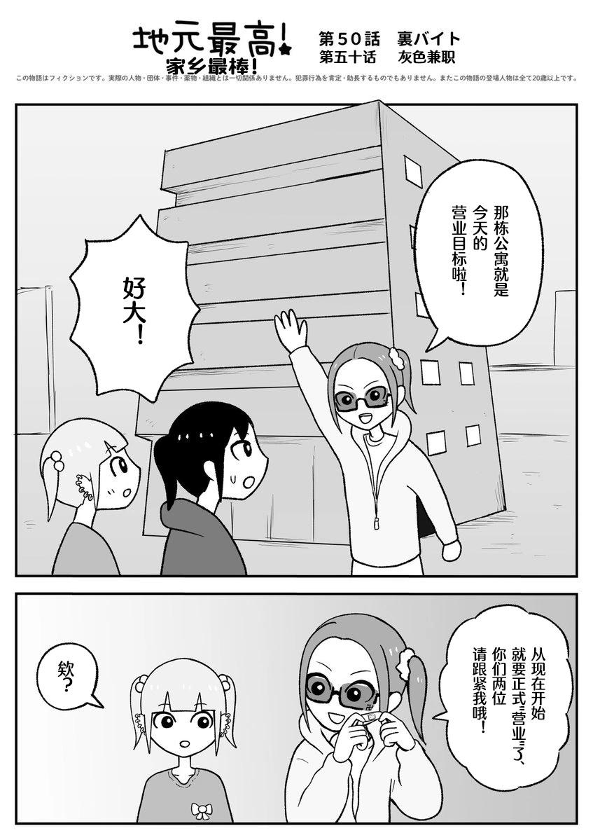 地元最高！ - 第50話 - 1