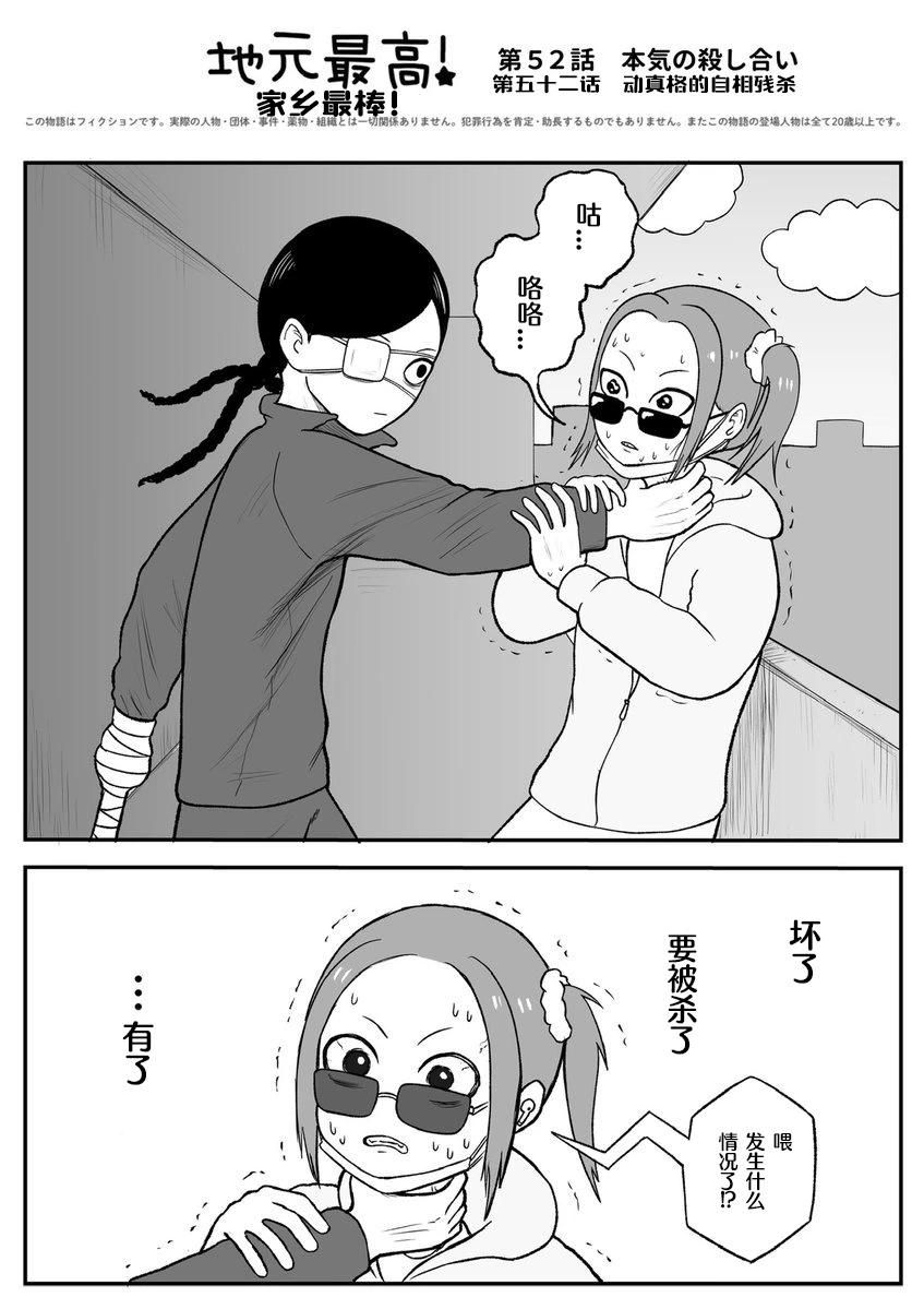 地元最高！ - 第52話 - 1