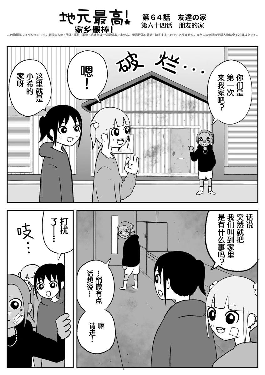 地元最高！ - 第64話 - 1