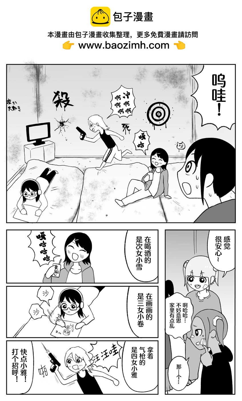 地元最高！ - 第64話 - 2