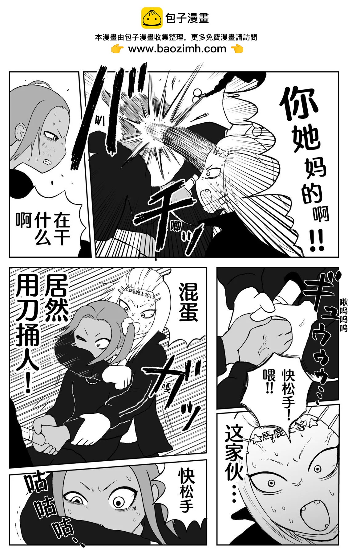 地元最高！ - 第70話 - 2