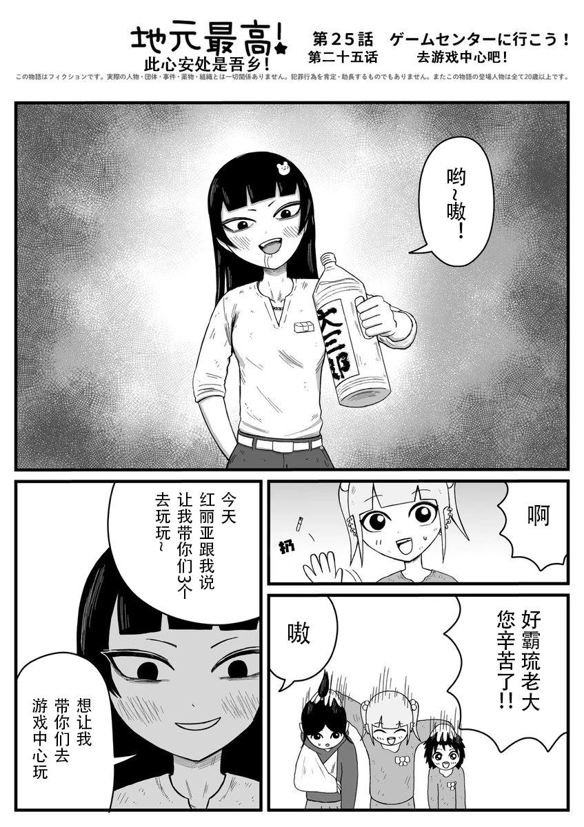 地元最高！ - 第25話 - 1