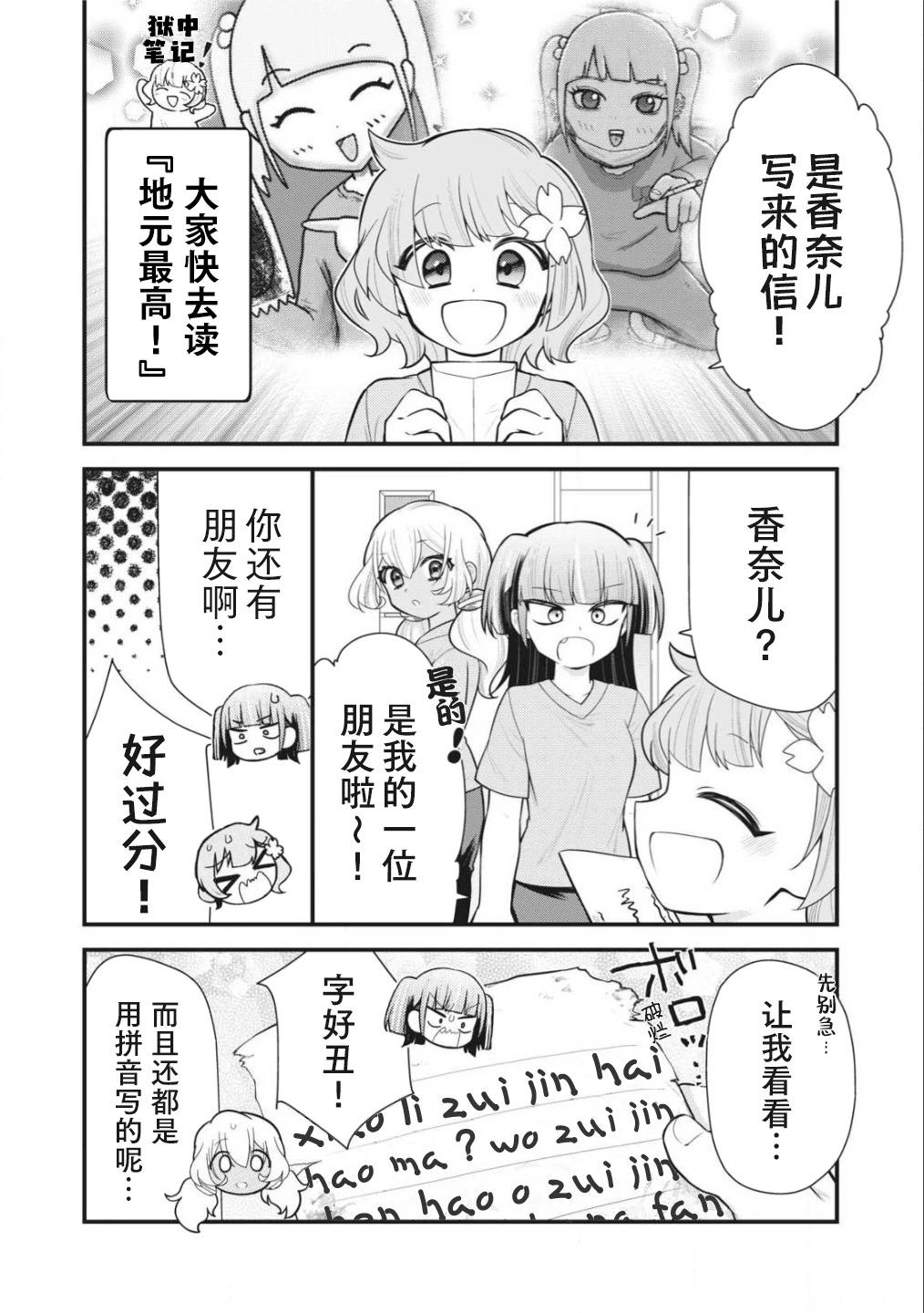 地元最高！ - 獄中！聯動2 - 1