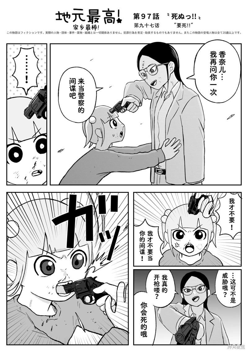 地元最高！ - 第97話 - 1