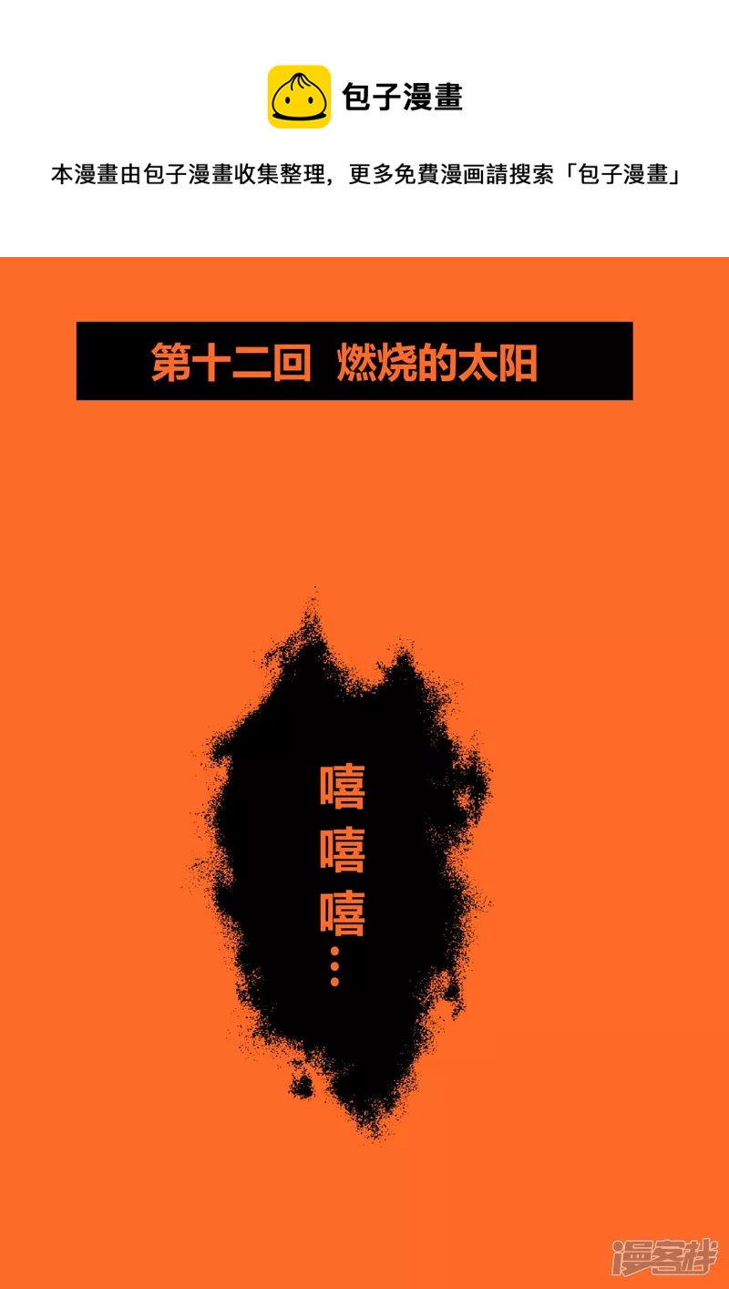 地獄代理人 - 燃燒的太陽 - 1