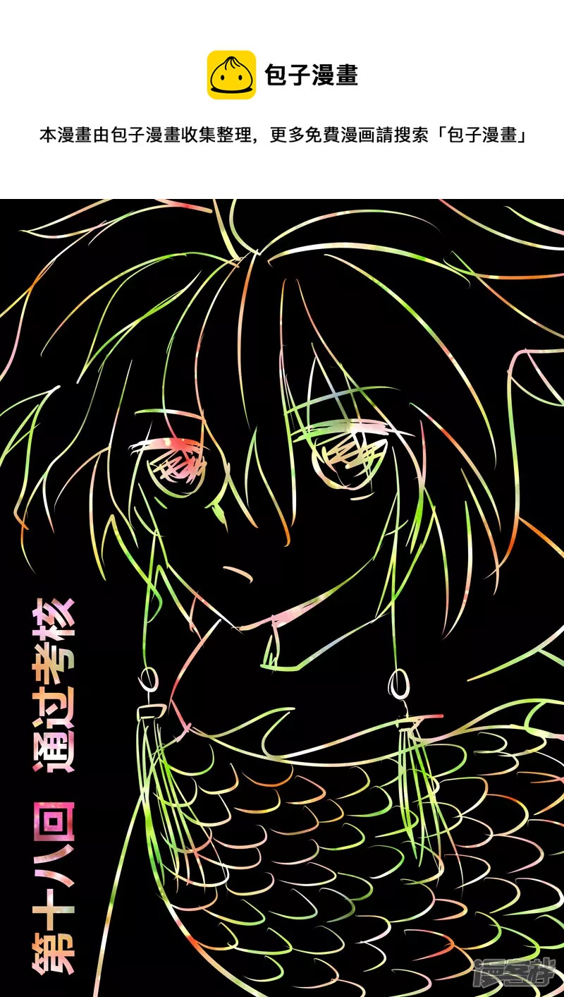 地獄代理人 - 通過考覈 - 1