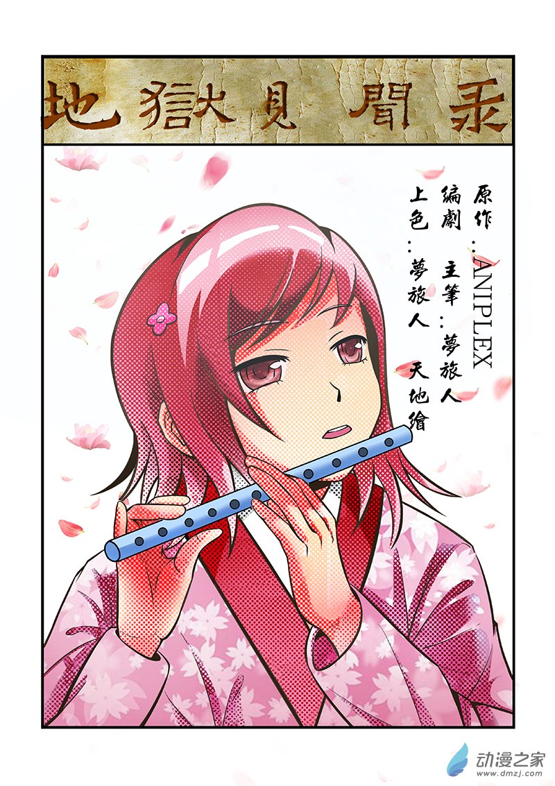 地獄見聞錄 - 14 - 1