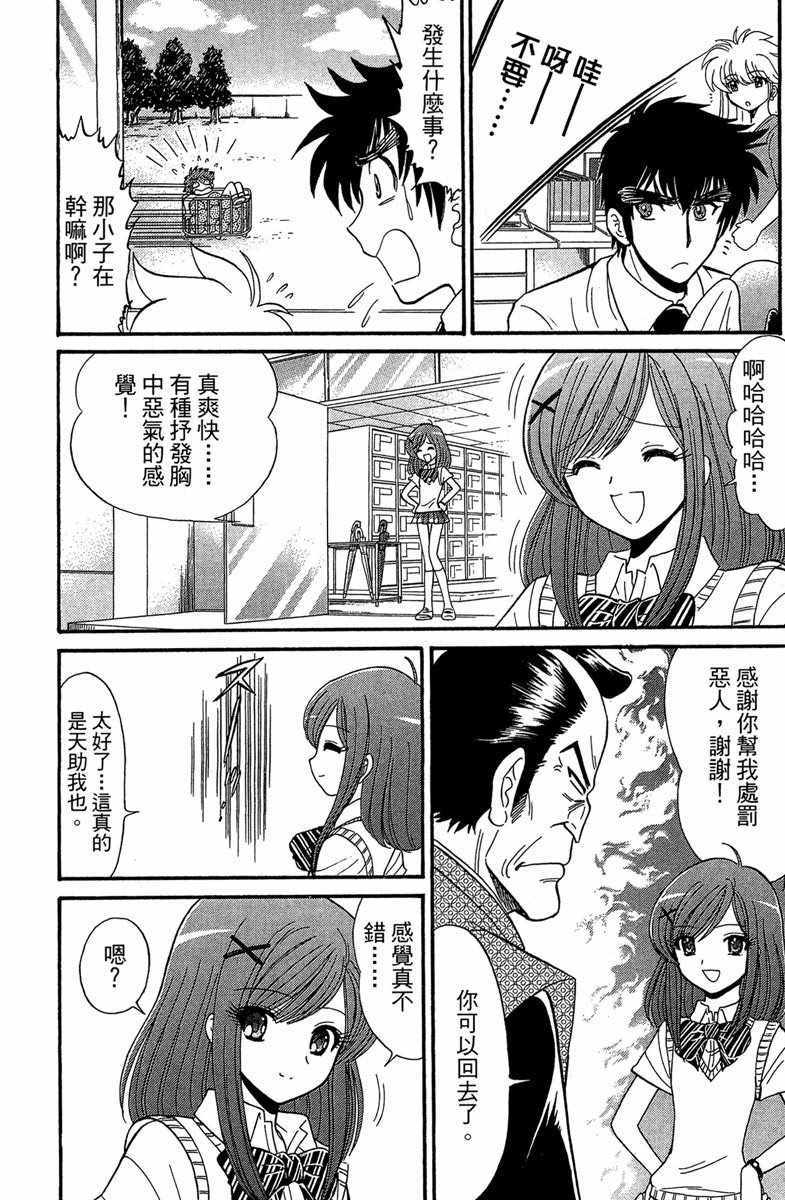 地獄老師 逢魔時刻 - 第2卷(2/4) - 2