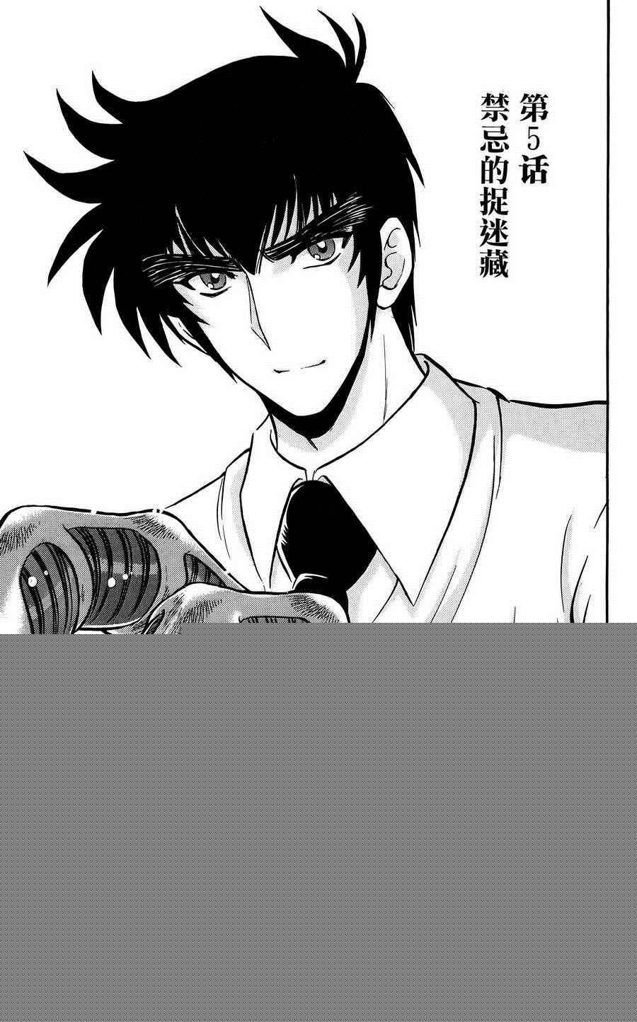 地獄老師 逢魔時刻 - 逢魔時刻 單行本04 - 1
