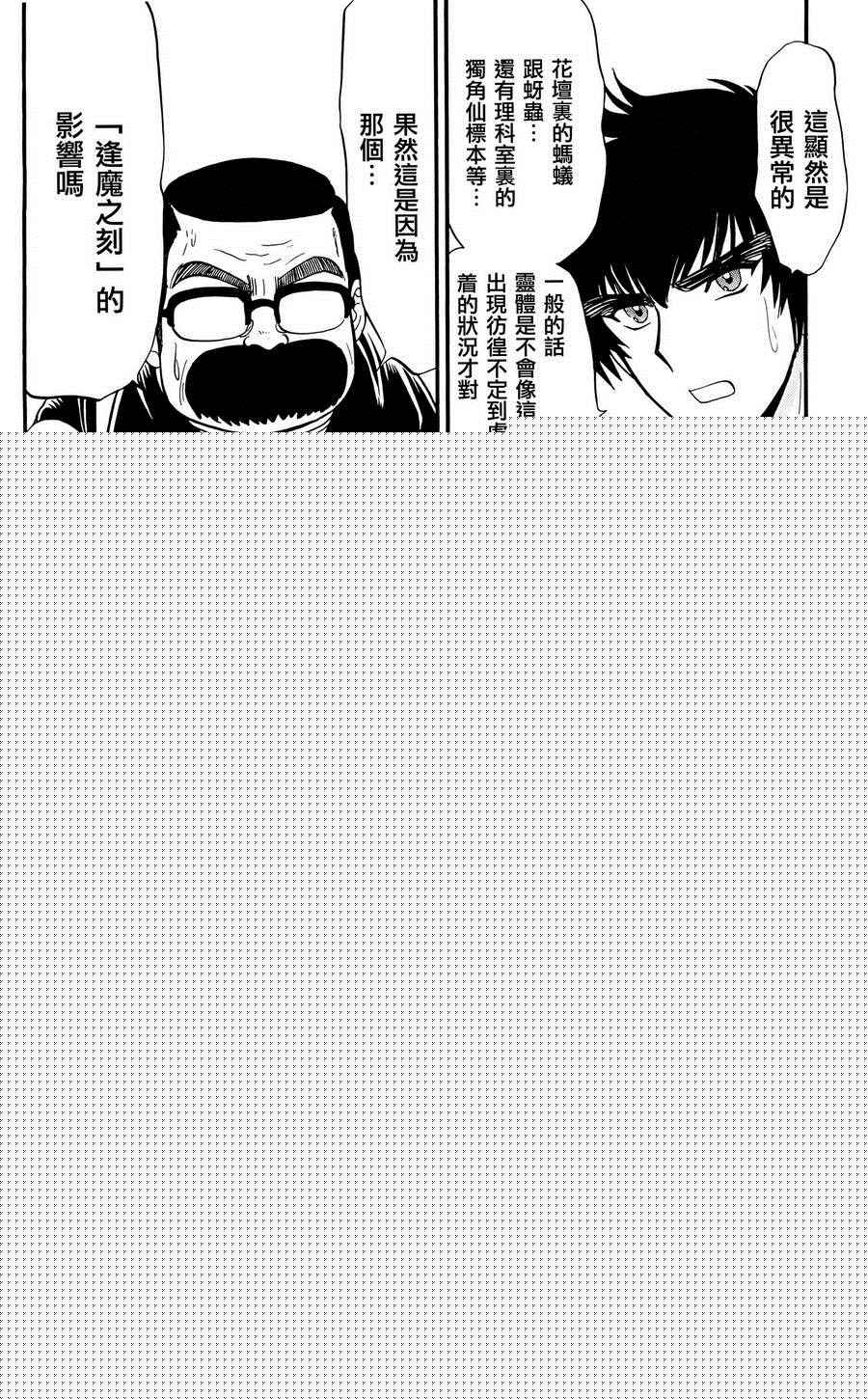 地獄老師 逢魔時刻 - 逢魔時刻 單行本06 - 1