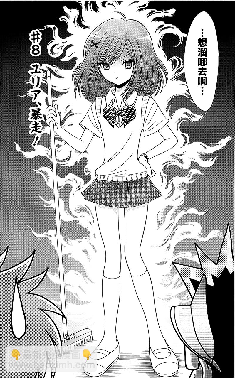 地獄老師 逢魔時刻 - 逢魔時刻 單行本08 - 2