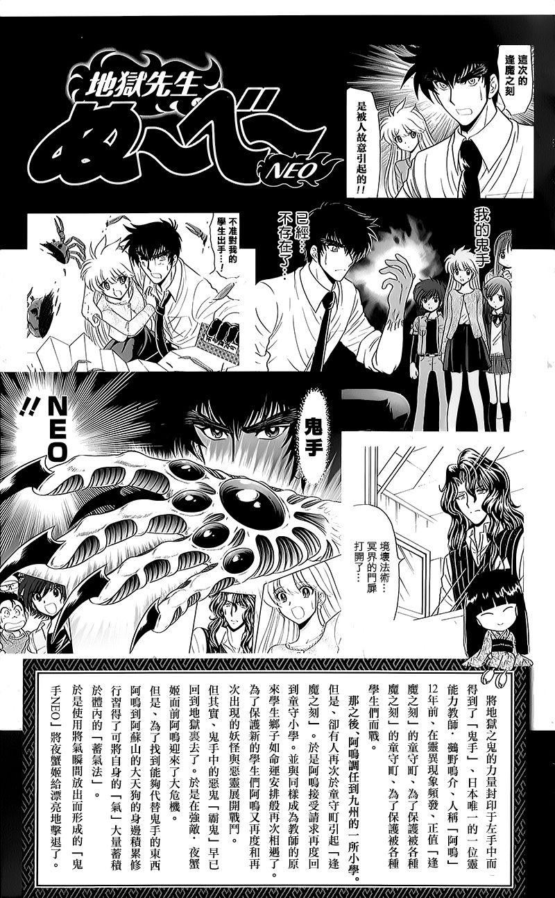 地獄老師 逢魔時刻 - 逢魔時刻 單行本14 - 2