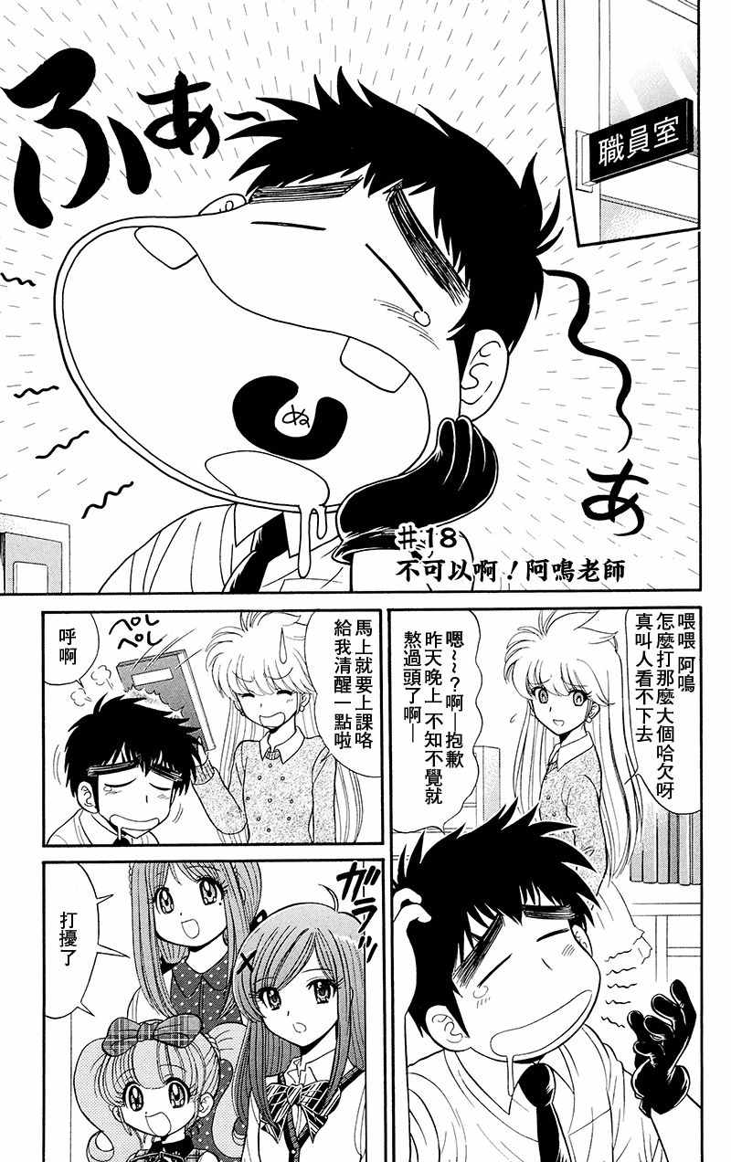 地獄老師 逢魔時刻 - 逢魔時刻 單行本18 - 1
