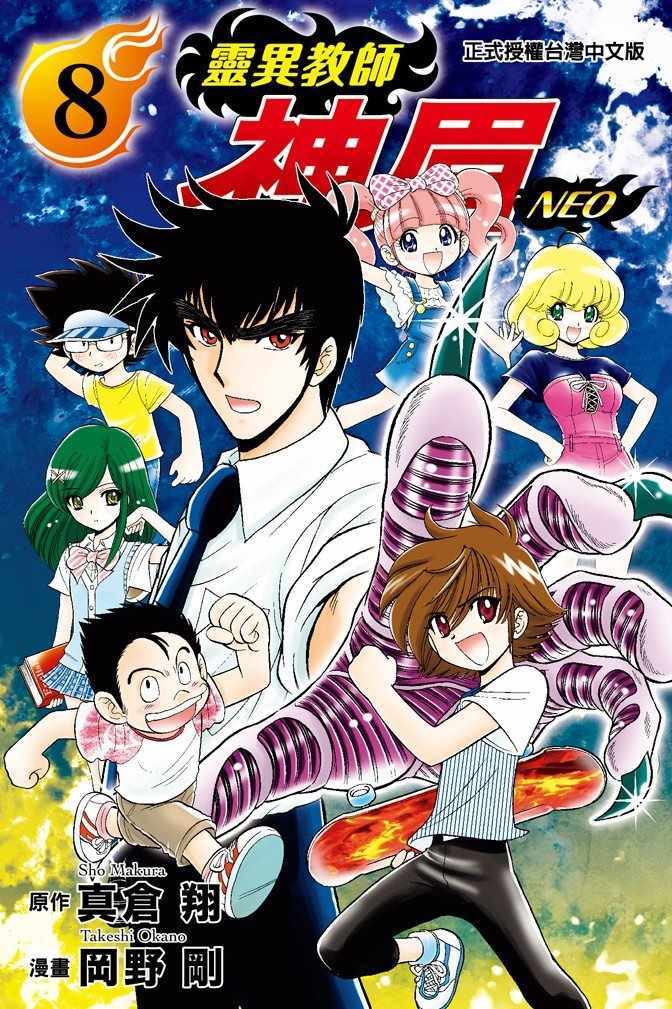 地獄老師 逢魔時刻 - 第8卷(1/4) - 1