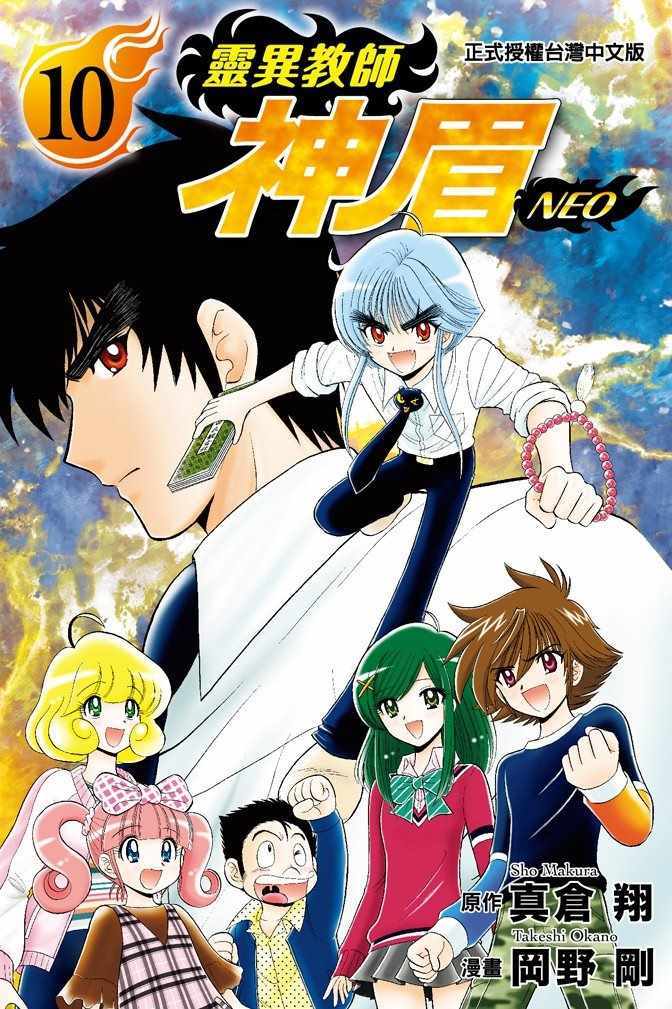 地獄老師 逢魔時刻 - 第10卷(1/4) - 1