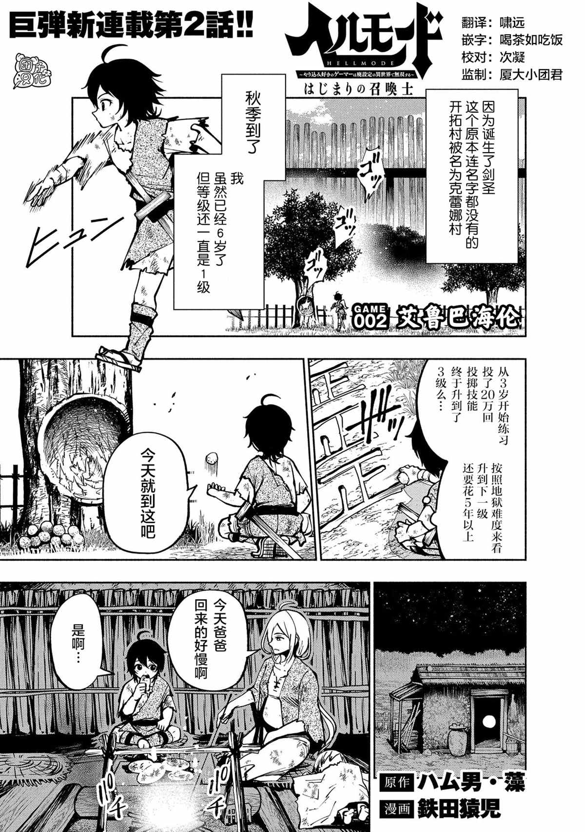 地獄模式～喜歡速通遊戲的玩家在廢設定異世界無雙 - 第2話 艾魯巴海倫 - 1