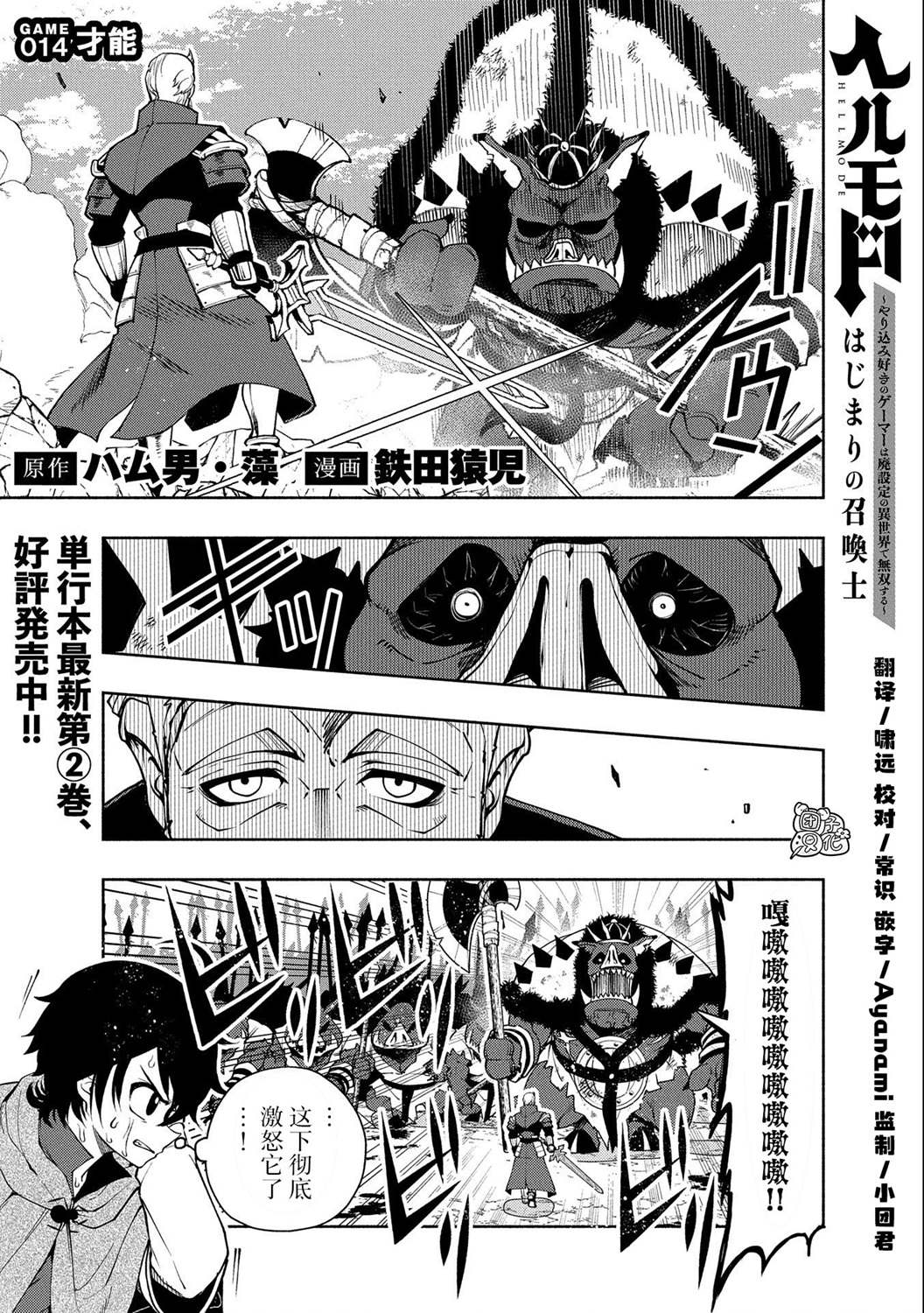 地獄模式～喜歡速通遊戲的玩家在廢設定異世界無雙 - 第14話 - 1