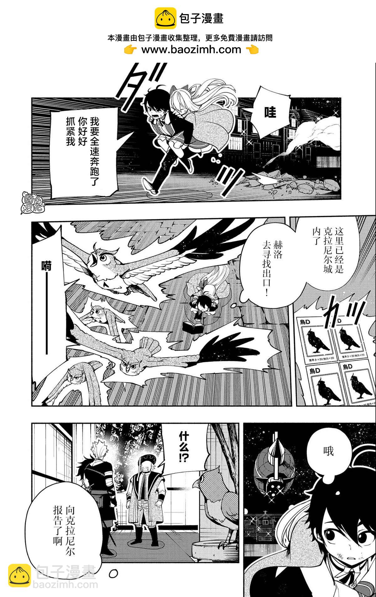 地獄模式～喜歡速通遊戲的玩家在廢設定異世界無雙 - 第20話 逃亡 - 2