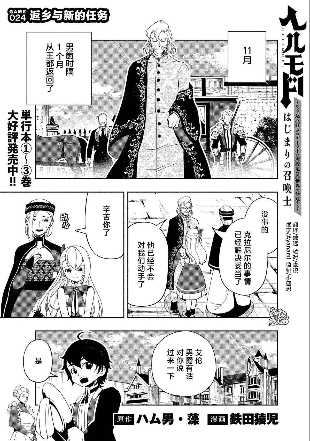 地獄模式～喜歡速通遊戲的玩家在廢設定異世界無雙 - 第24話 - 1