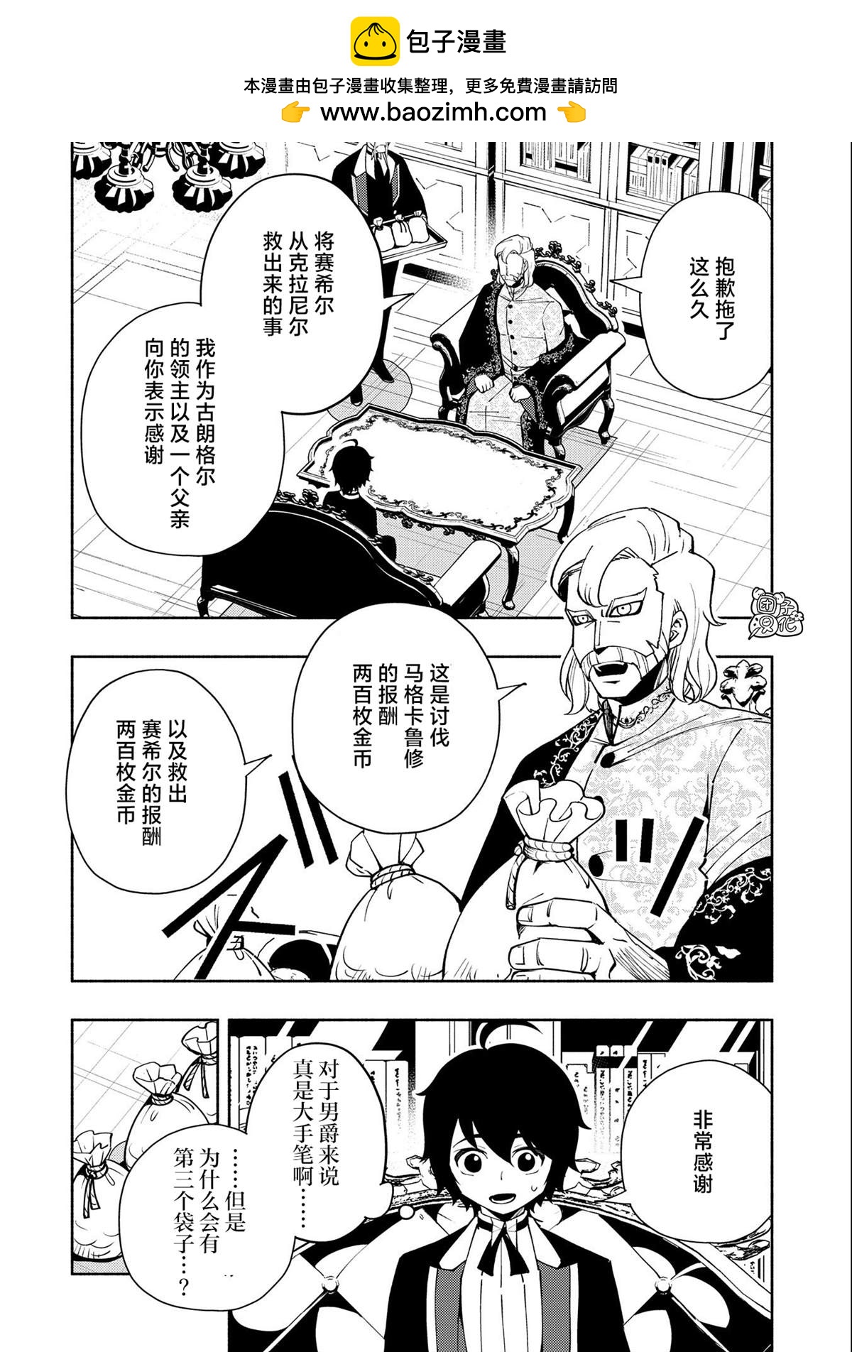 地獄模式～喜歡速通遊戲的玩家在廢設定異世界無雙 - 第24話 - 2