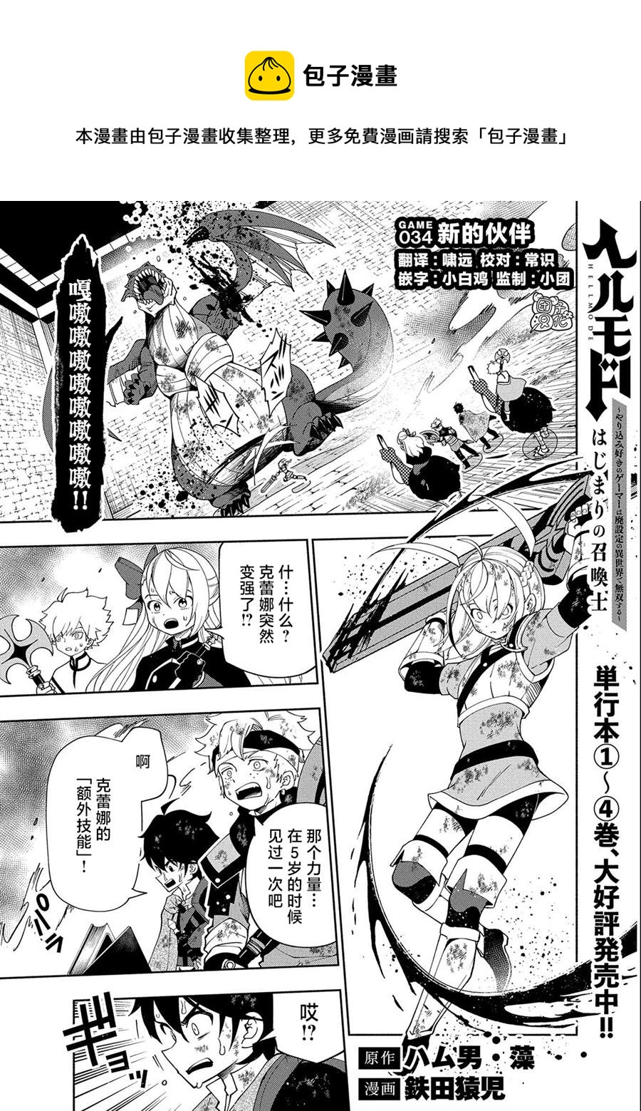 地獄模式～喜歡速通遊戲的玩家在廢設定異世界無雙 - 第34話 - 1