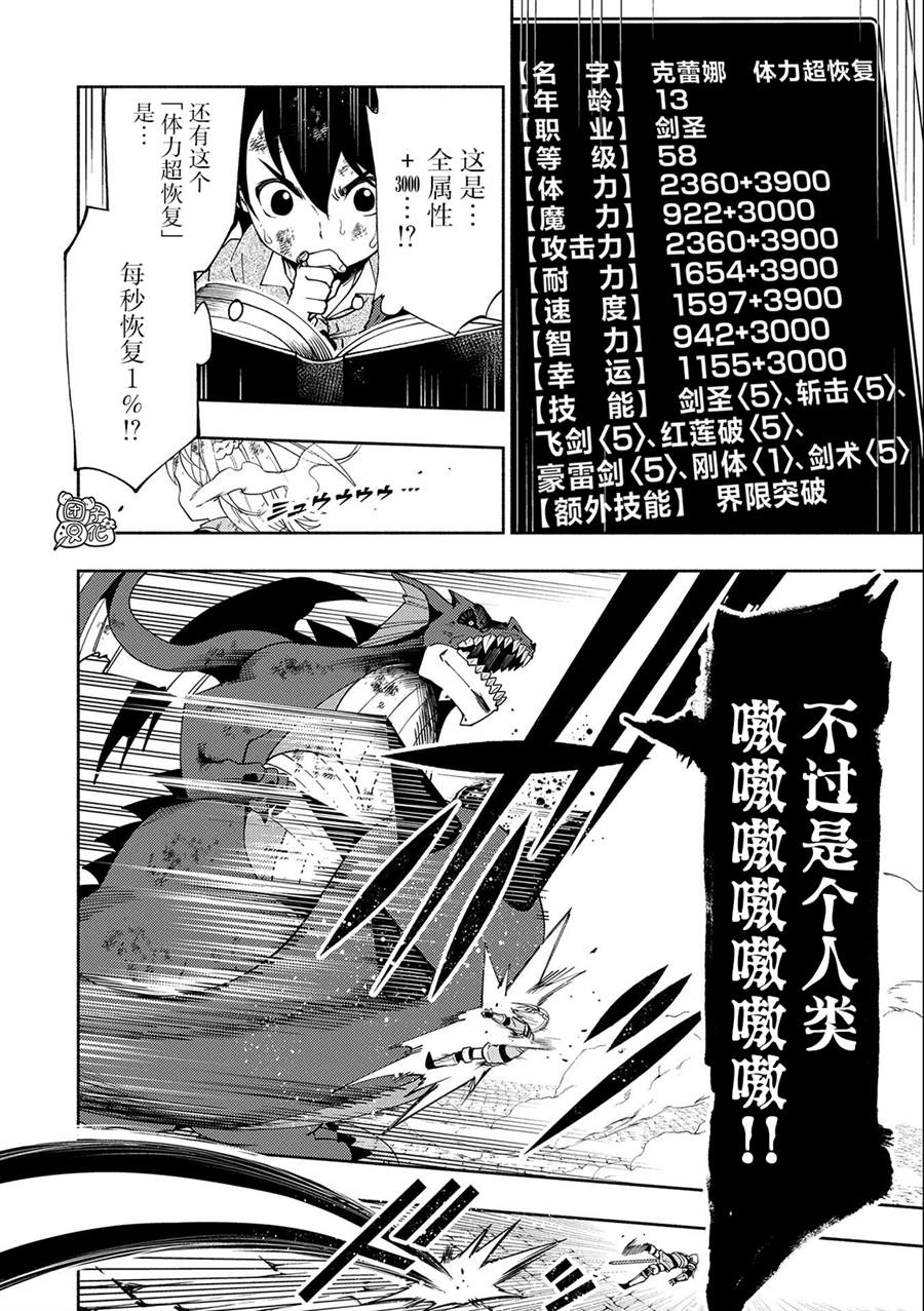 地獄模式～喜歡速通遊戲的玩家在廢設定異世界無雙 - 第34話 - 2