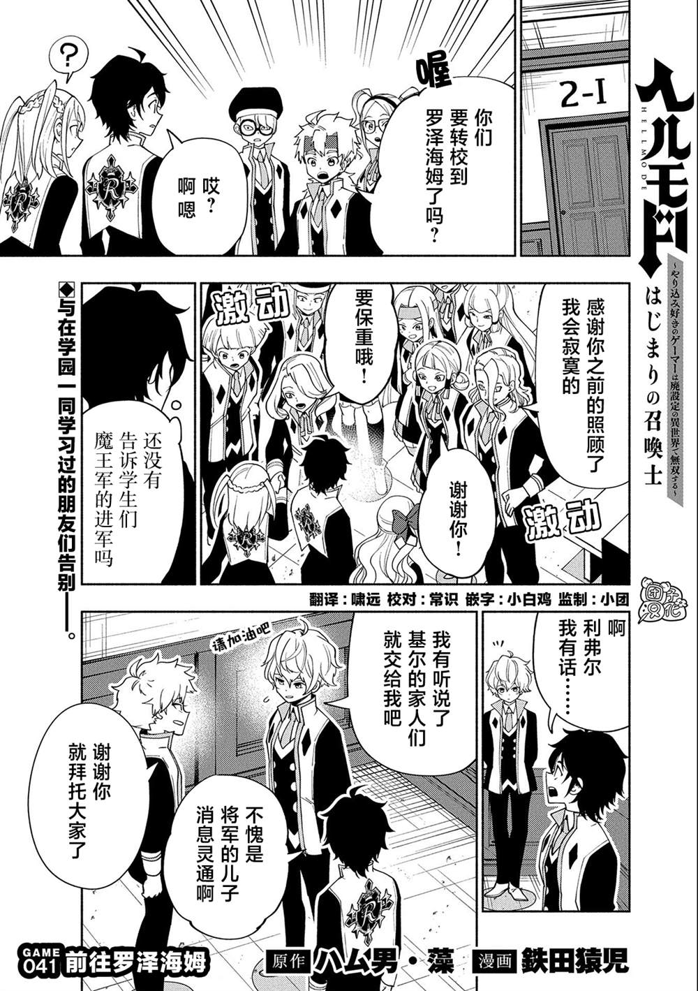 地獄模式～喜歡速通遊戲的玩家在廢設定異世界無雙 - 第41話 前往羅澤海姆 - 1