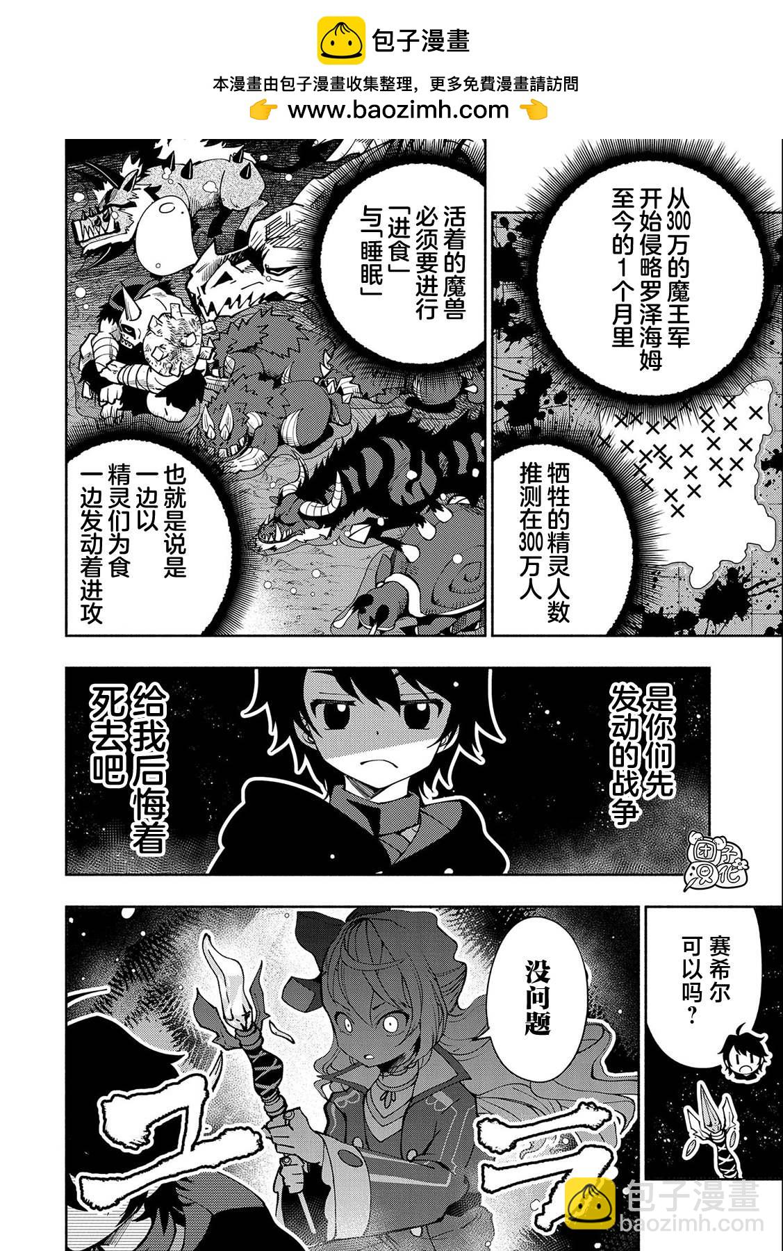 地獄模式～喜歡速通遊戲的玩家在廢設定異世界無雙 - 第42話 羅澤 - 2