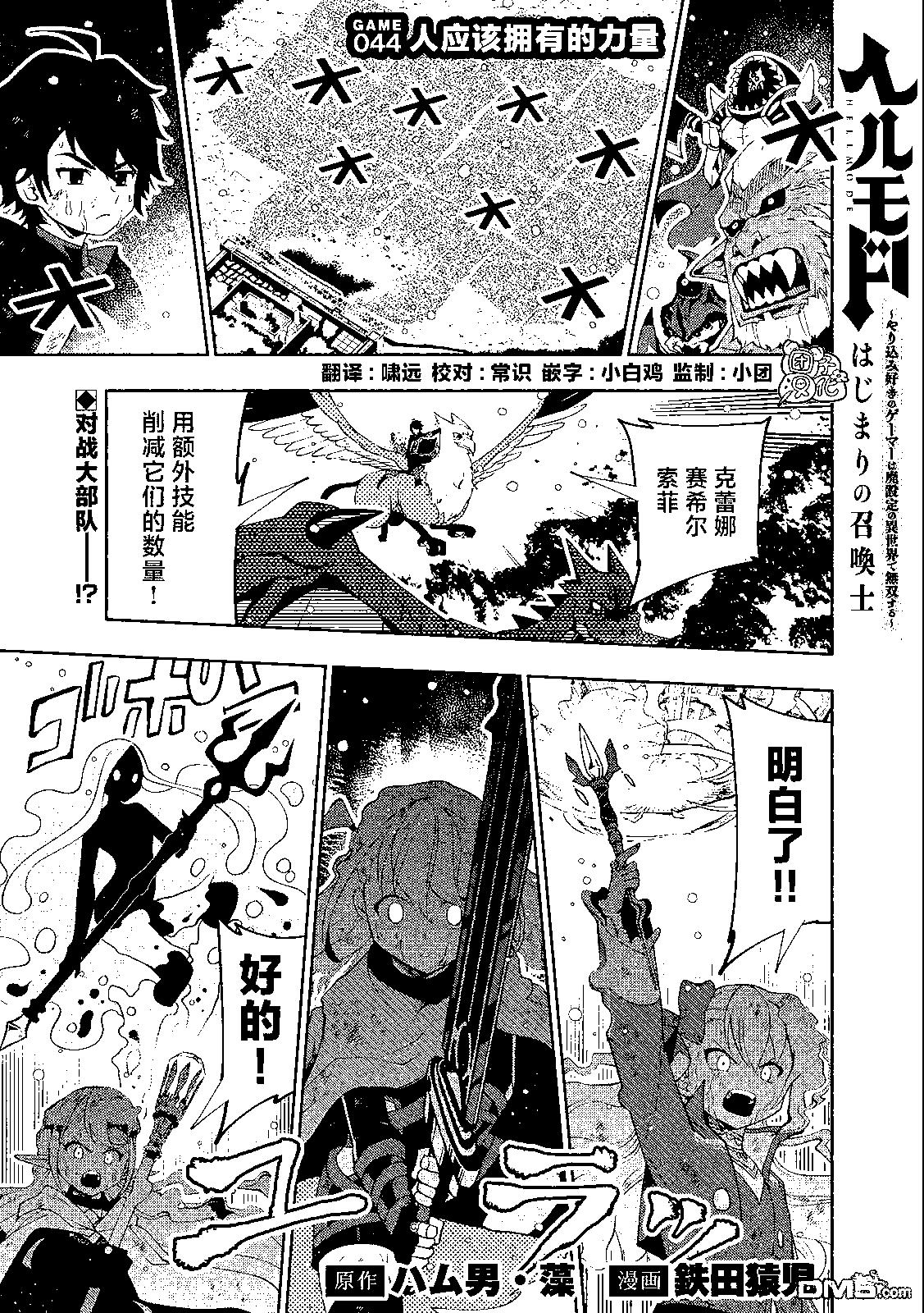 地獄模式～喜歡速通遊戲的玩家在廢設定異世界無雙 - 第44話 人應該擁有的力量 - 1