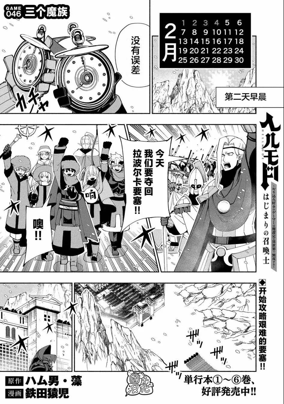 地獄模式～喜歡速通遊戲的玩家在廢設定異世界無雙 - 第46話 - 1