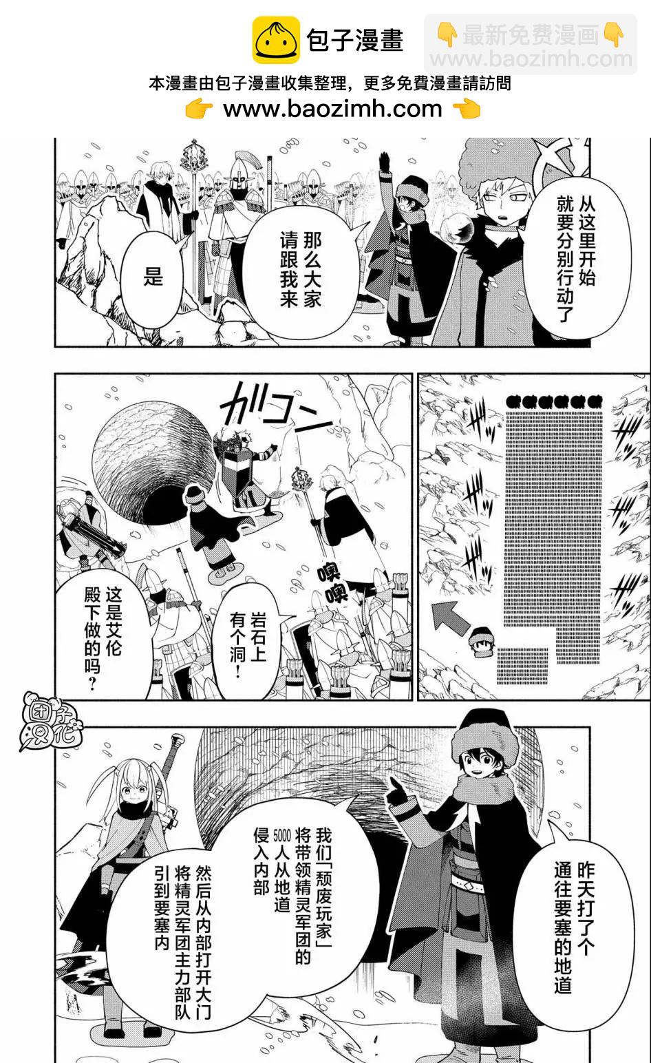 地獄模式～喜歡速通遊戲的玩家在廢設定異世界無雙 - 第46話 - 2