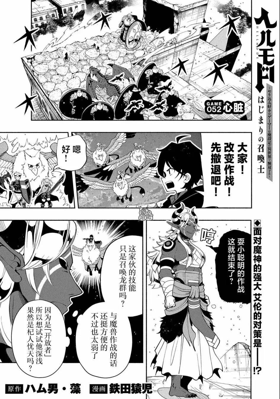 地獄模式～喜歡速通遊戲的玩家在廢設定異世界無雙 - 第52話 - 1