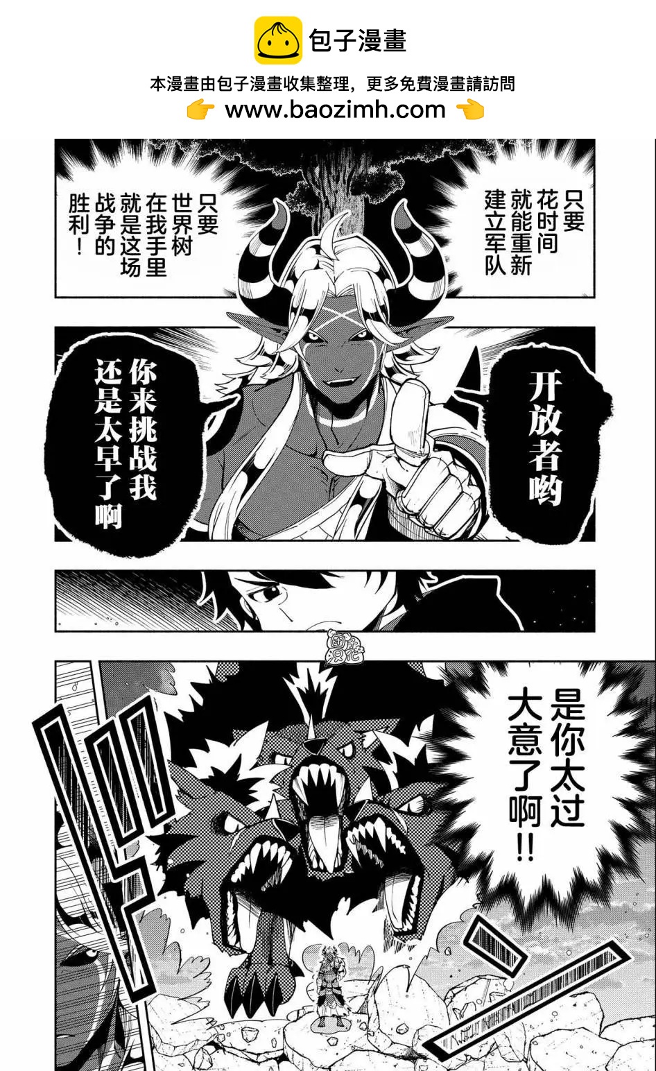 地獄模式～喜歡速通遊戲的玩家在廢設定異世界無雙 - 第52話 - 2