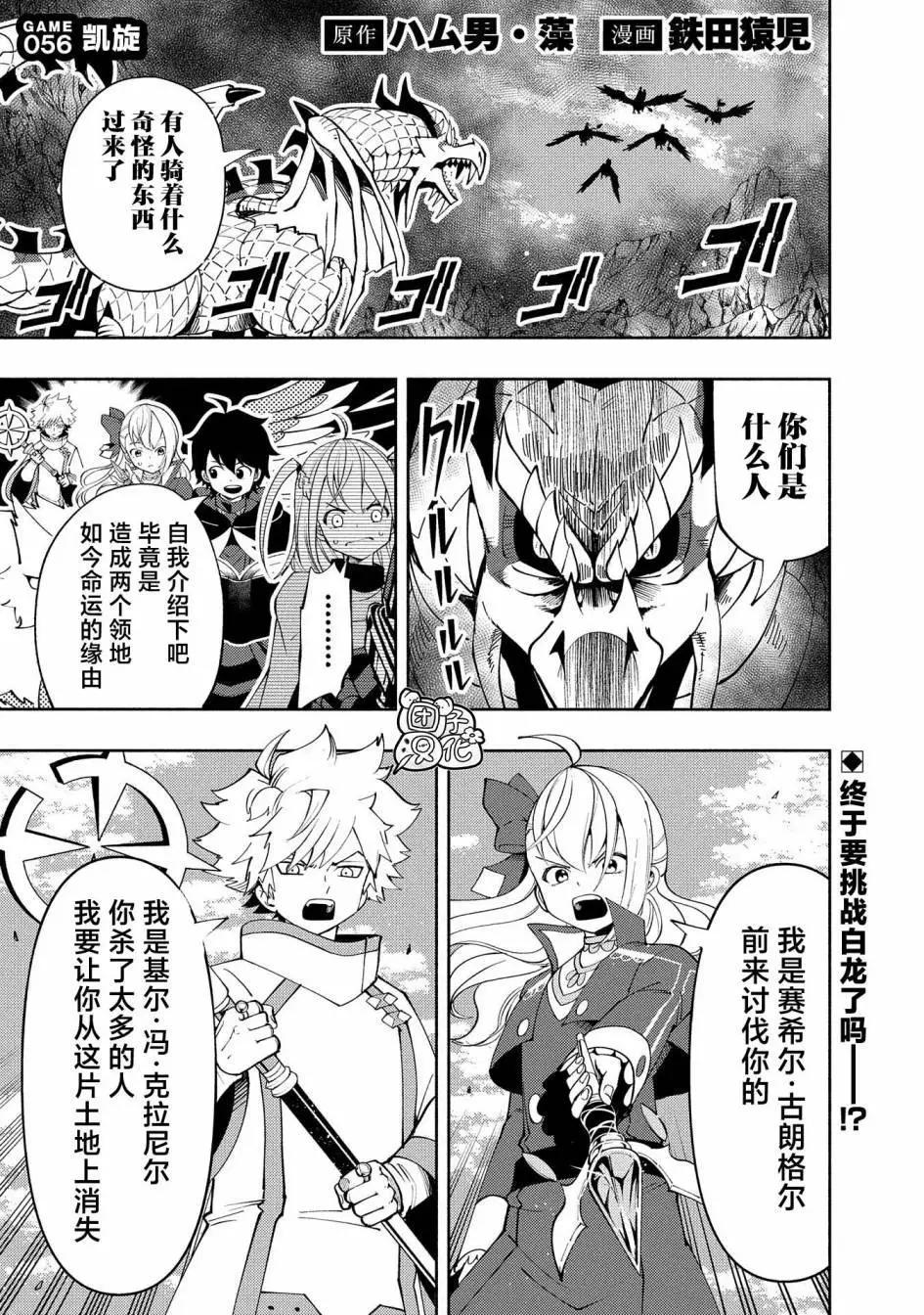 地獄模式～喜歡速通遊戲的玩家在廢設定異世界無雙 - 第56話 - 1
