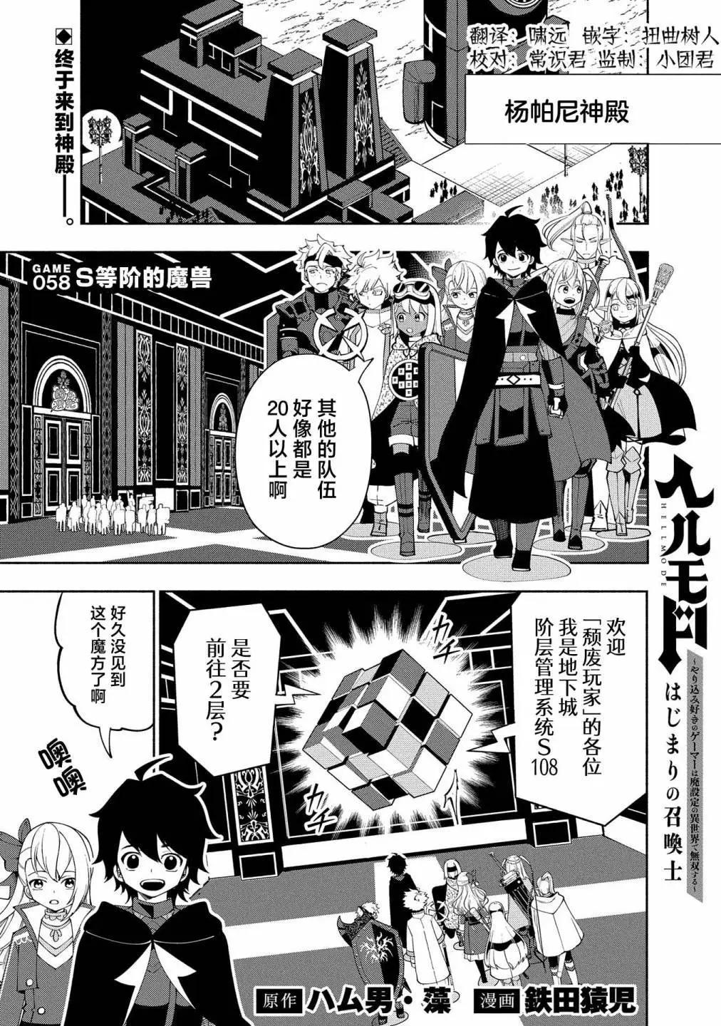 地獄模式～喜歡速通遊戲的玩家在廢設定異世界無雙 - 第58話 - 1