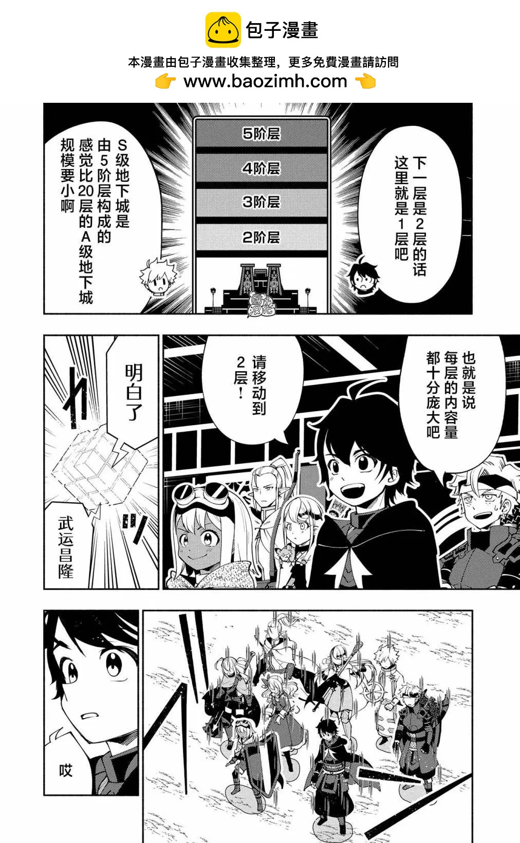地獄模式～喜歡速通遊戲的玩家在廢設定異世界無雙 - 第58話 - 2