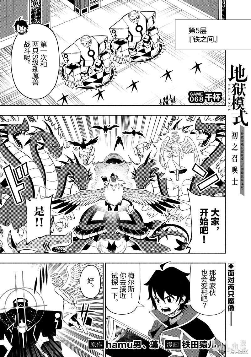 地獄模式～喜歡速通遊戲的玩家在廢設定異世界無雙 - 第68話 - 1