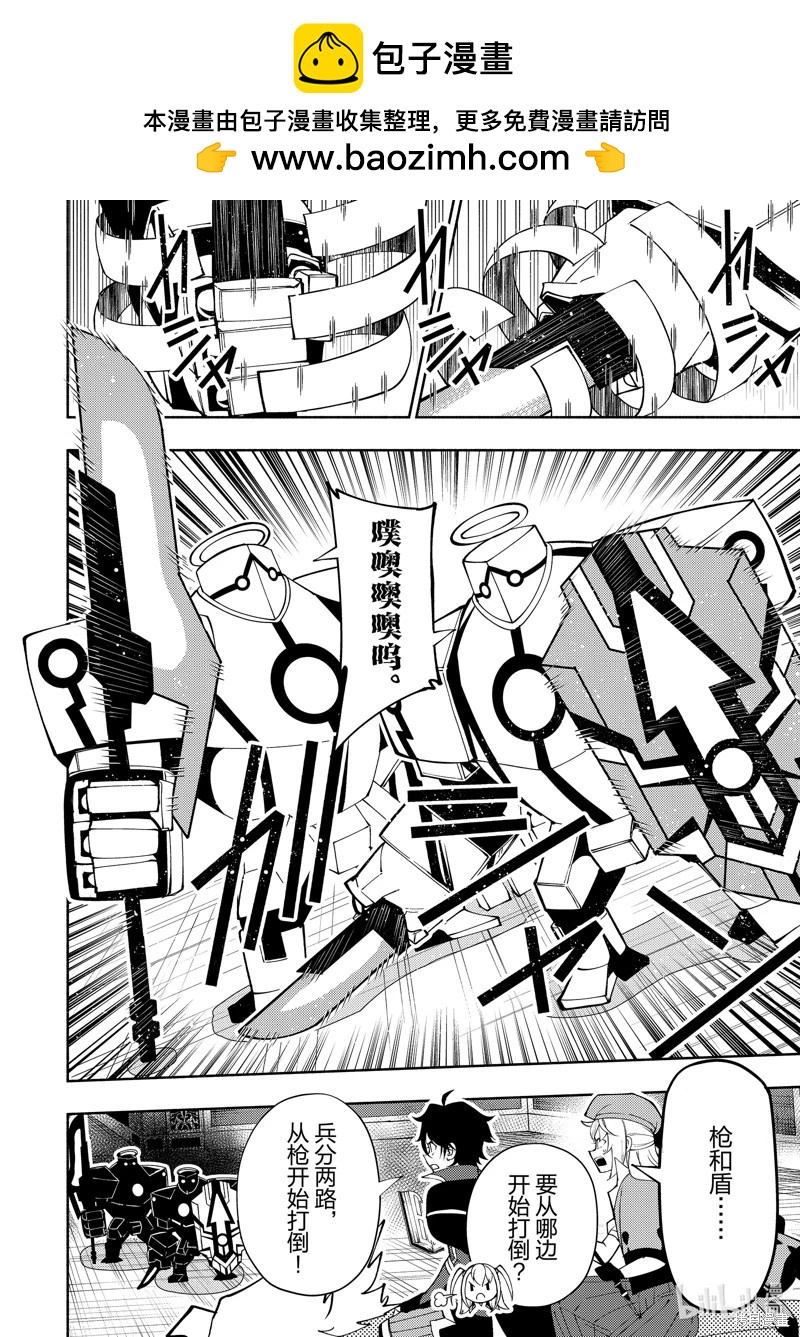 地獄模式～喜歡速通遊戲的玩家在廢設定異世界無雙 - 第68話 - 2