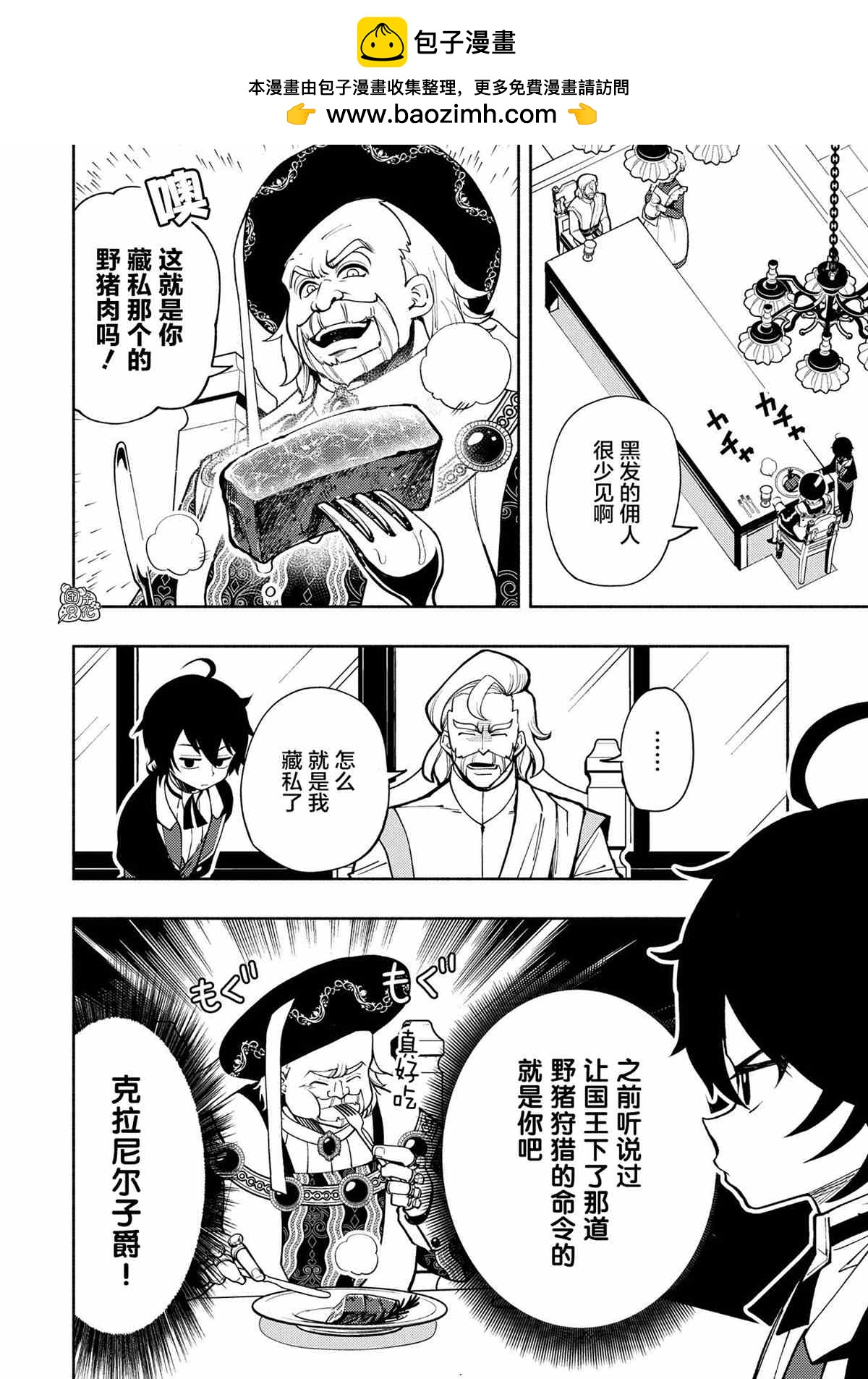 地獄模式～喜歡速通遊戲的玩家在廢設定異世界無雙 - 第8話 使用魔法的條件 - 2