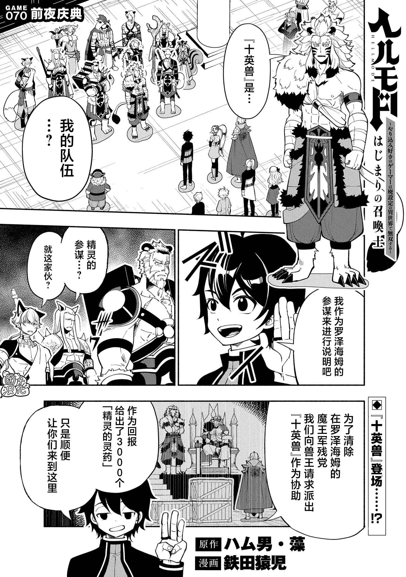 地獄模式～喜歡速通遊戲的玩家在廢設定異世界無雙 - 第70話 - 1