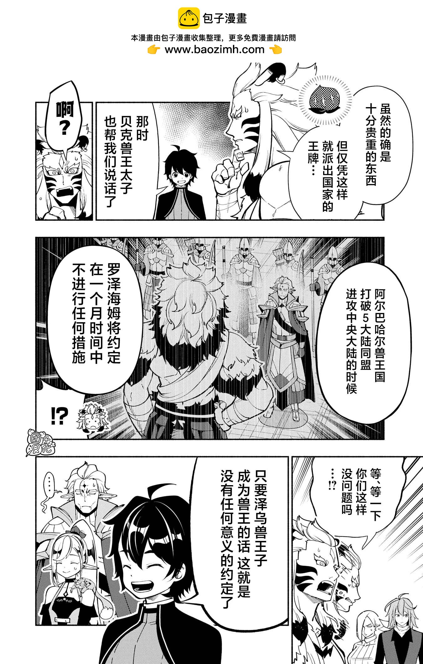 地獄模式～喜歡速通遊戲的玩家在廢設定異世界無雙 - 第70話 - 2